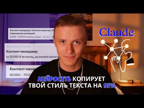 Видео: Самый простой способ заменить копирайтера за 40.000+: нейросеть копирует твой стиль на 95%