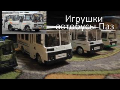 Видео: Обзор игрушек автобус Паз