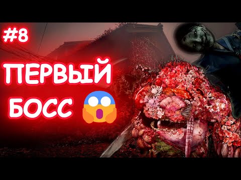 Видео: НЕ ВЫЖИТЬ… 😨 Первый босс и загадка пугал | Silent Hill F #8