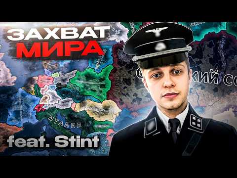 Видео: КАК МЫ В HOI4 ИГРАЛИ... Feat Stint / PlanyaCh / Charlotte
