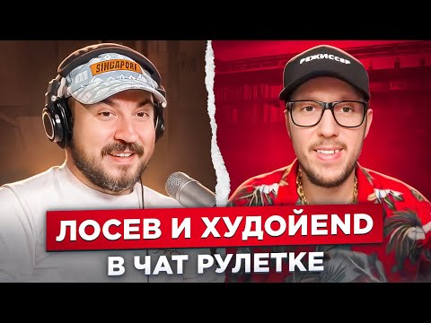 Видео: Режиссер @xydoiEnd  и путешественник в чат рулетке