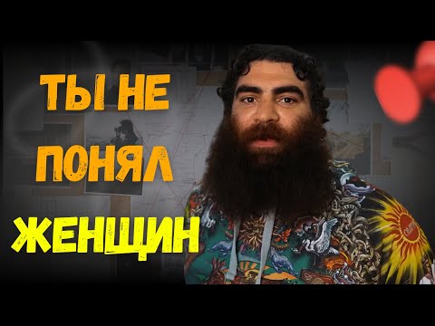 Видео: Ты не понял женщин! Почему они как животные, и почему мы их любим — Арсен Маркарян