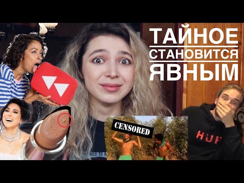 Видео: САМЫЕ МРАЧНЫЕ ОШИБКИ АМЕРИКАНСКИХ БЛОГЕРОВ/Пьюдипай,Лайза Коши,Жаклин Хилл