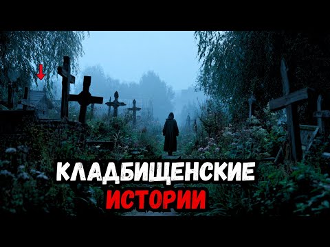 Видео: Её считали сумасшедшей… пока не наступил день похорон — страшная история с кладбища