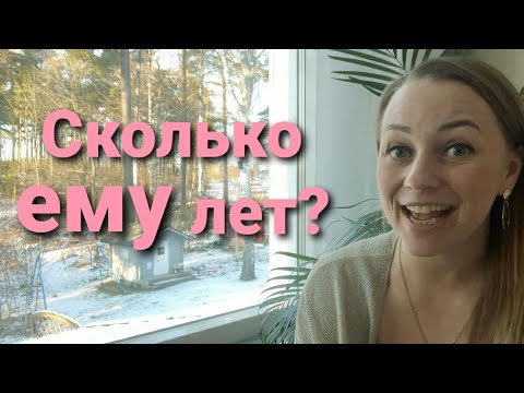 Видео: Урок 4 - Сколько ему лет? возраст, цифры