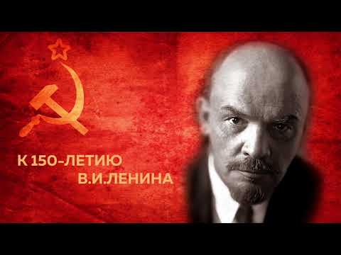 Видео: К 150-летию В.И.Ленина. Речь "Что такое Советская власть" (1919)
