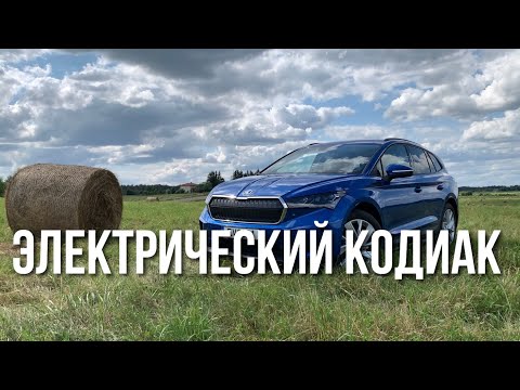 Видео: Skoda Enyaq 2021. Плюсы и Минусы. Обзор и Тест Драйв