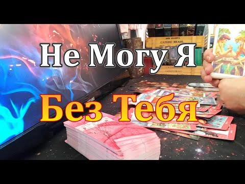 Видео: ❗💥Какой Он Вас Видит Сегодня❓Кто Вы Для Него На Данный Момент❓ Dora #tarot