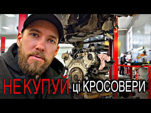 Видео: НІКОЛИ НЕ КУПУЙ ці КРОСОВЕРИ