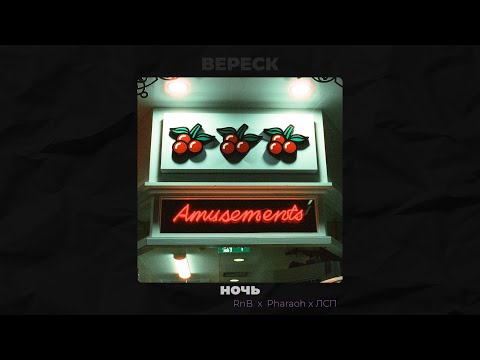 Видео: [FREE] PHARAOH X ЛСП X RNB TYPE BEAT - НОЧЬ