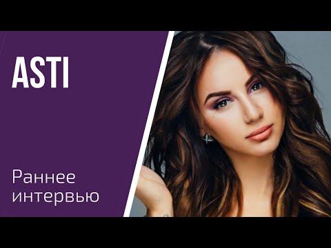 Видео: Asti из дуэта "Artik & Asti" в гостях у Бима!