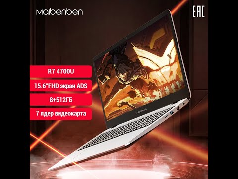 Видео: MAIBENBEN M547 НА RYZEN 7 4700U - РАСПАКОВКА l no comments