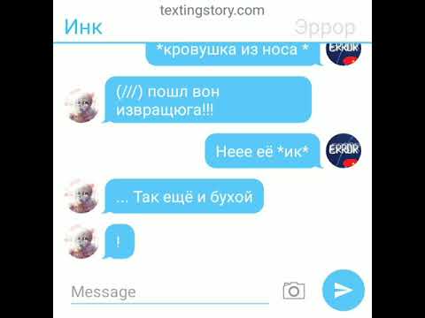 Видео: Пириписка эррор и инка ™~бухой эррор 1 часть~™