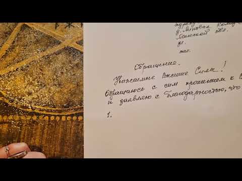 Видео: ✍️✍️✍️ПИШЕМ ЗАЯВЛЕНИЕ В НЕБЕСНУЮ КАНЦЕЛЯРИЮ!