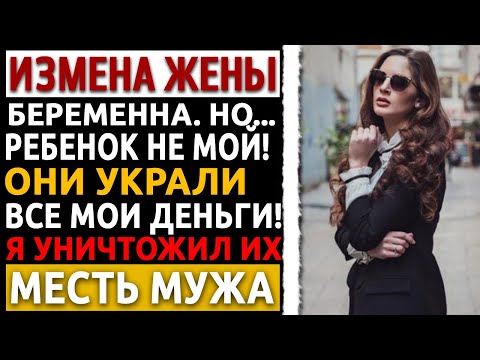 Видео: Я избил "любовника" жены, а он оказался ПЕШКОЙ. Что я сделал, узнав, КТО за этим стоит.. Измена жены