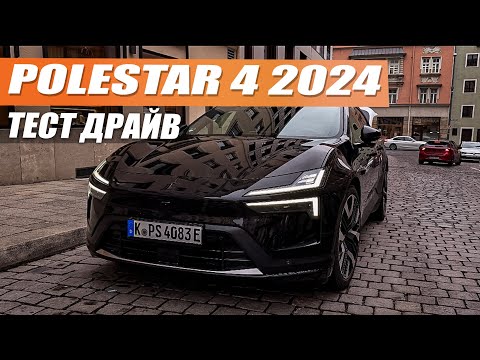 Видео: Polestar 4 - первый опыт общения и вполне может заменить Tesla