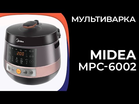 Видео: Мультиварка Midea MPC-6002