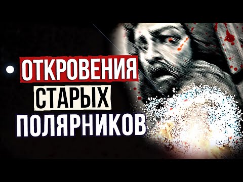 Видео: ● Нечто СТРАШНОЕ живет в Антарктиде ● Реальные Истории Полярников