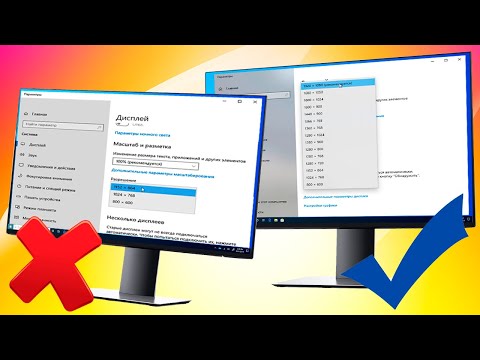 Видео: Как установить разрешение экрана Windows 10.Настройка разрешение экрана монитора