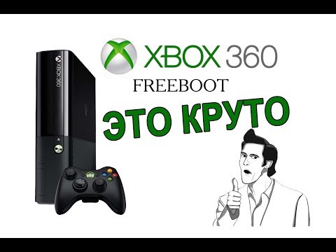 Видео: X BOX 360 Freeboot Это круто