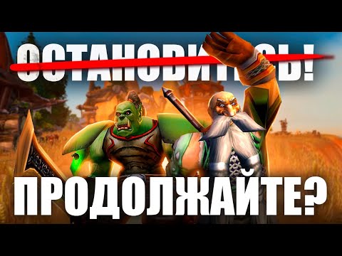 Видео: WOW CLASSIC - А ЧТО БУДЕТ ДАЛЬШЕ?..