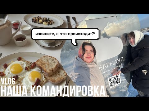 Видео: что мы забыли в Барнауле?
