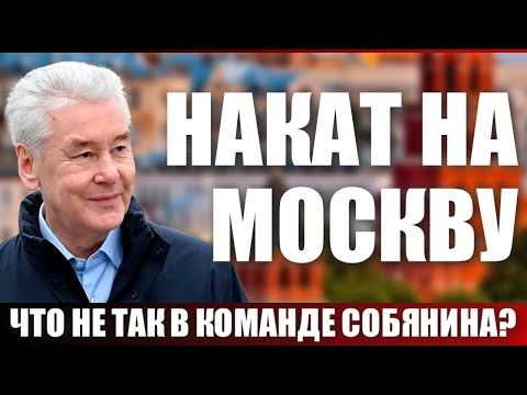Видео: Накат на Москву