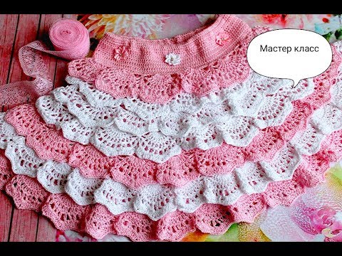 Видео: Юбочка "СКАЗКА" //  Мастер класс по вязанию крючком// юбка для девочек