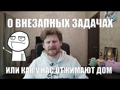 Видео: Как справляться с неожиданностями? Виндикация или как не лишиться недвижимости