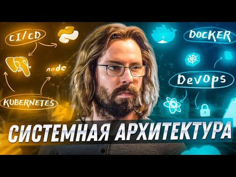 Видео: Кто такие devOps, что такое Docker на самом деле, Kubernetes - это сложно