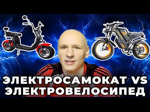 Видео: Электросамокат vs Электровелосипед: что выбрать на лето 2025?