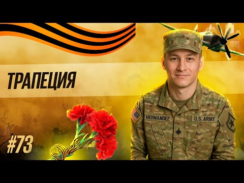 Видео: 73 ТРАПЕЦИЯ | АКЖОЛ КНЯЗОВ #егэ #ент #трапеция  #геометрия #рустюмова