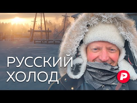 Видео: Как пережить русскую зиму? / Редакция