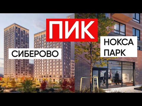 Видео: Пик Казань ЖК Сиберово и ЖК Нокса Парк white box предчистовая отделка