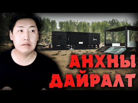 Видео: ГУРАВ ДАХЬ ӨДӨР | The Infected Part 3