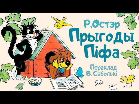 Видео: Казачкі з альтаначкі // Прыгоды Піфа