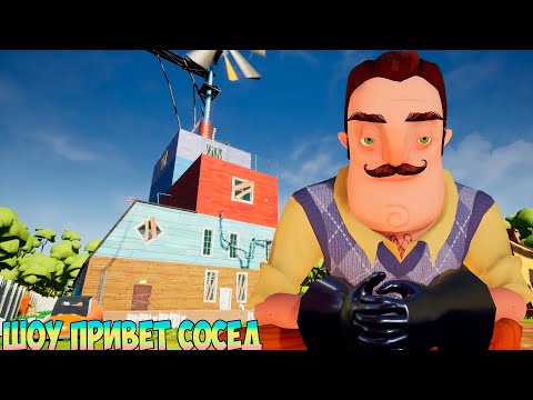 Видео: ШОУ ПРИВЕТ СОСЕД!АФИГЕТЬ,НЕРЕАЛЬНО ВЕЗЁТ!ИГРА HELLO NEIGHBOR MOD KIT ПРОХОЖДЕНИЕ МОДА SECRET GUEST!