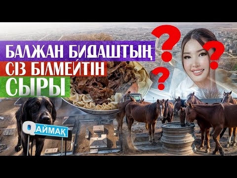 Видео: QАЙМАҚ: Келінтөбе ауылы