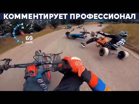 Видео: ЕДУТ С ГОРЫ 100км/ч И ПАДАЮТ ПО ДОРОГЕ