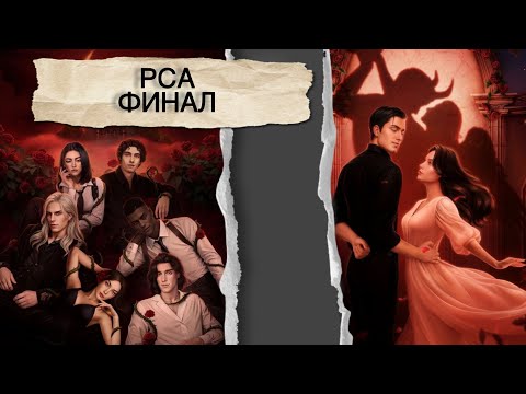 Видео: ФИНАЛ Разбитое Сердце Астреи 3 сезон 9-11 серия