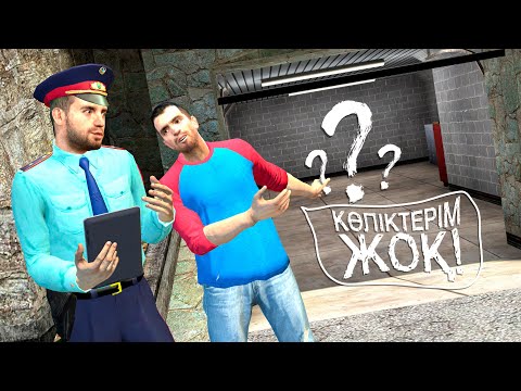 Видео: Менің Барлық Көліктерімді ҰРЛАП кетті!