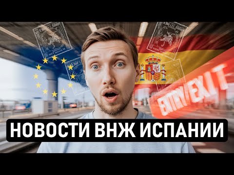 Видео: Ситуация с шенгенами, новая система въезда-выезда ЕС, новые дозапросы, статистика и сроки одобрений
