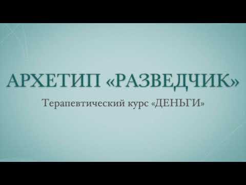 Видео: Терапевтическая визуализация ( медитация ) на исцеление контакта с ДЕНЬГАМИ