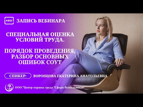 Видео: Порядок проведения СОУТ по шагам: подробный алгоритм