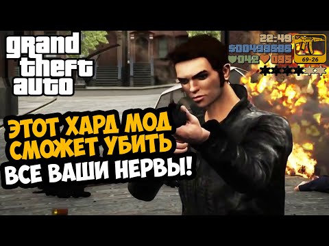 Видео: ЭТОТ МОД УНИЧТОЖИТ НЕРВЫ ВСЕМ ФАНАТАМ GTA! - GTA: Hard Real Mod - Обзор