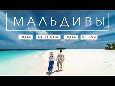 Видео: МАЛЬДИВЫ 5* Banyan Tree и Angsana Ihuru