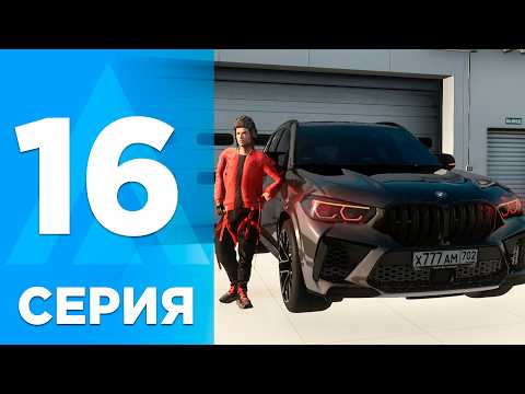 Видео: ЭТО ВЫГОДНЫЙ ОБМЕН! ПУТЬ ПЕРЕКУПА на AMAZING ONLINE - 16 СЕРИЯ! Я ОКУПИЛСЯ в GTA CRMP?!