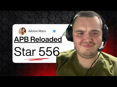 Видео: APB Reloaded - gameplay - gameplay ОБЗОР STAR 556 'LCR'