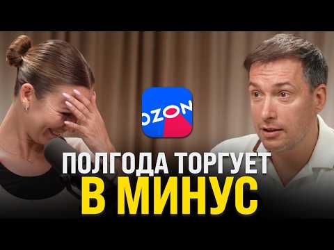 Видео: Теряет ВСЮ прибыль на Ozon: Как УСПЕШНО торговать в нише одежды на Ozon в 2025 году?