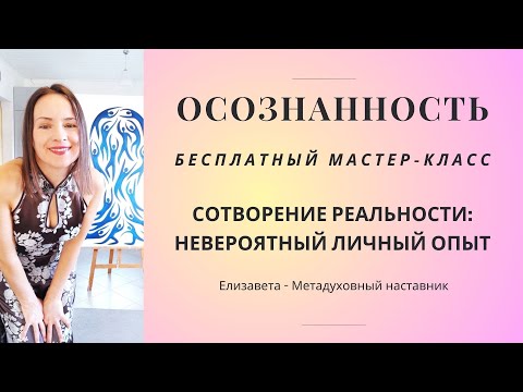 Видео: ЛИЧНЫЙ ОПЫТ СОТВОРЕНИЯ РЕАЛЬНОСТИ: КАК Я СОЗДАЛА СКУЛЬПТУРУ #духовныйрост #духовныйкоуч #онлайнкоуч